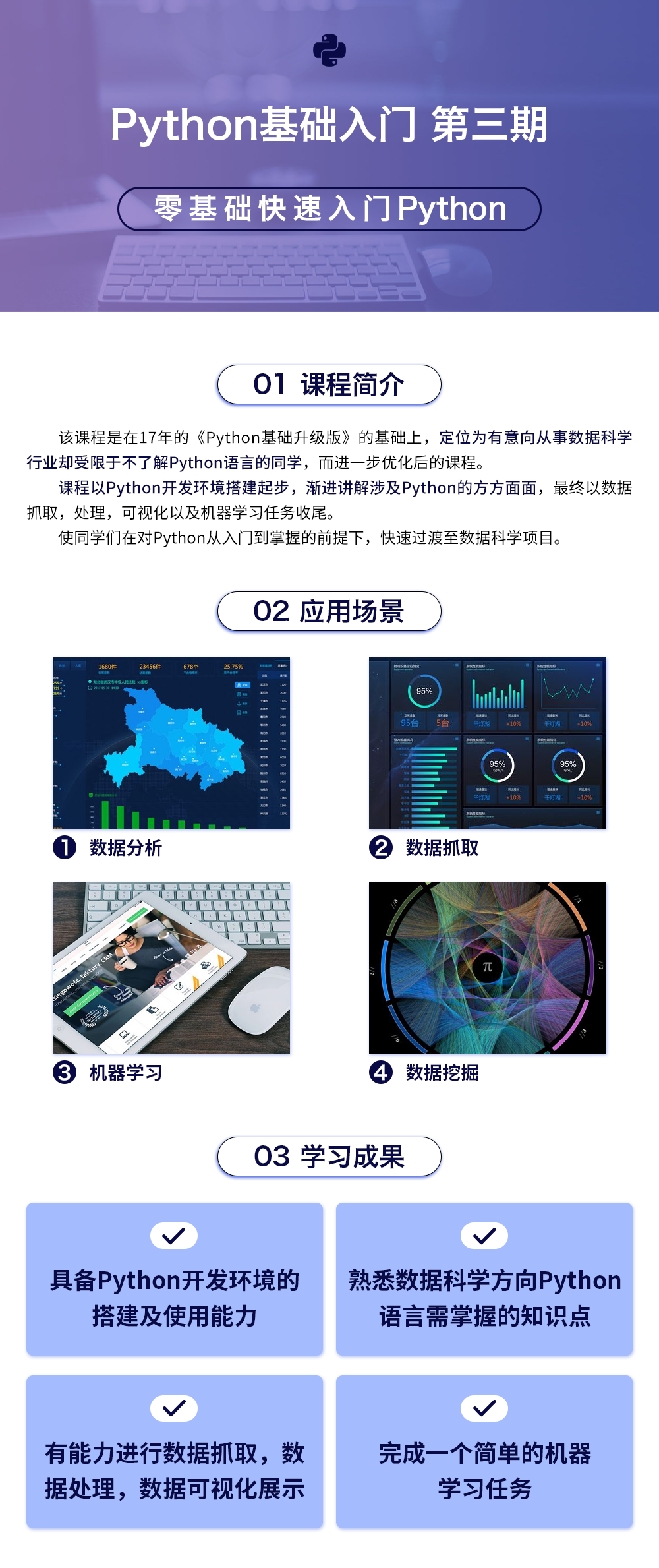 Python基础入门-第三期_01.png