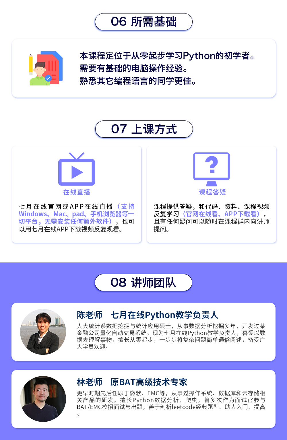 Python基础入门-第三期_04.png