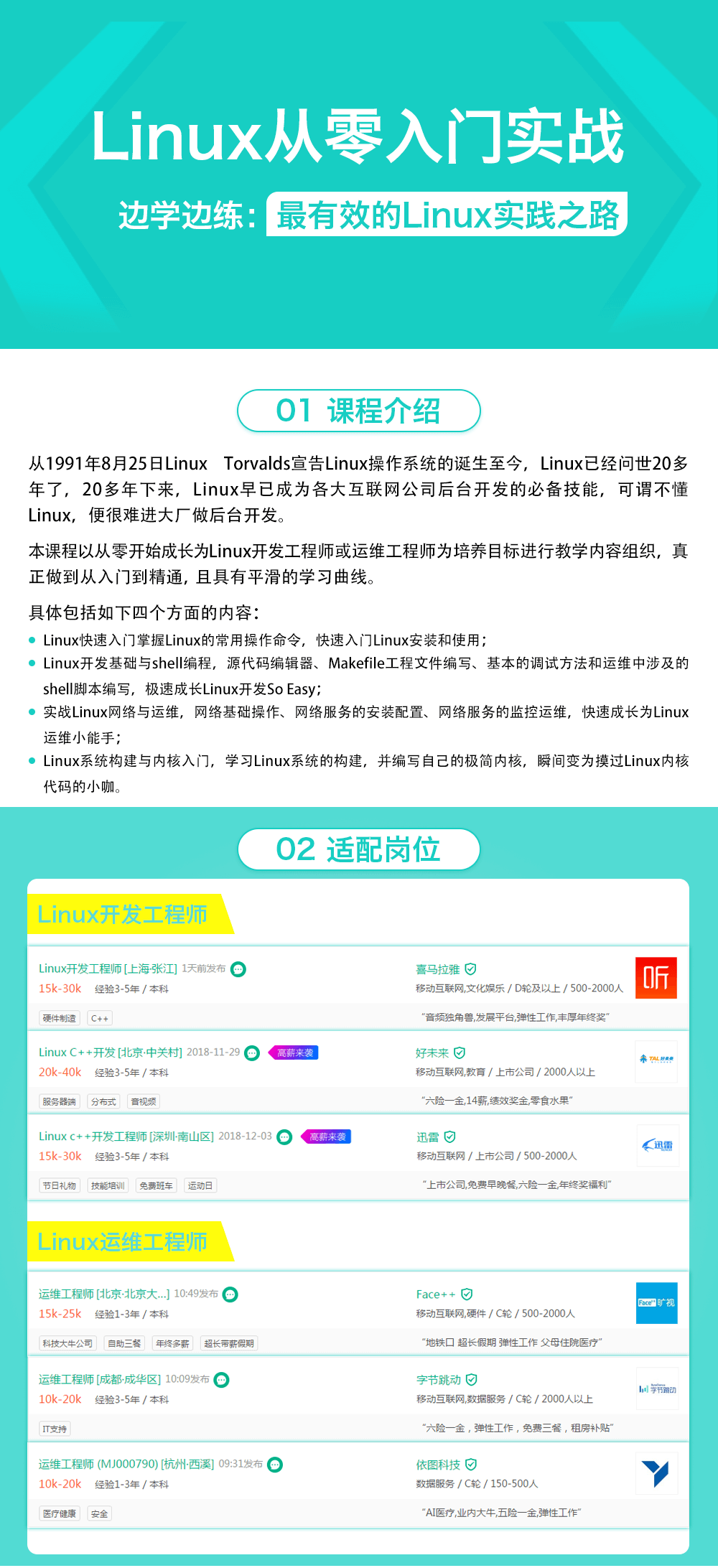 Linux从零入门实战可视化01.png