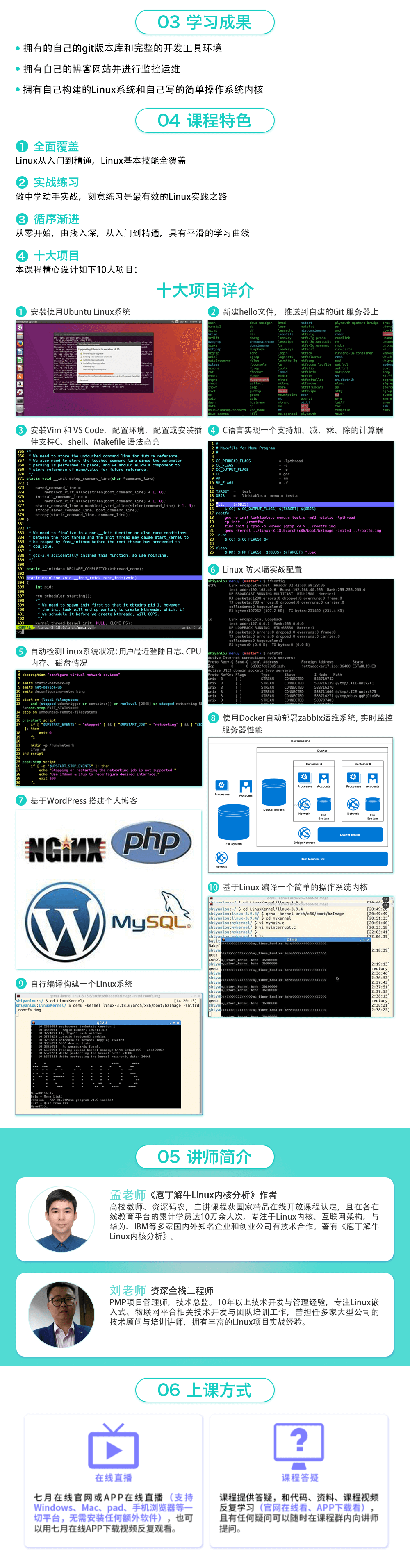 Linux从零入门实战可视化02.png