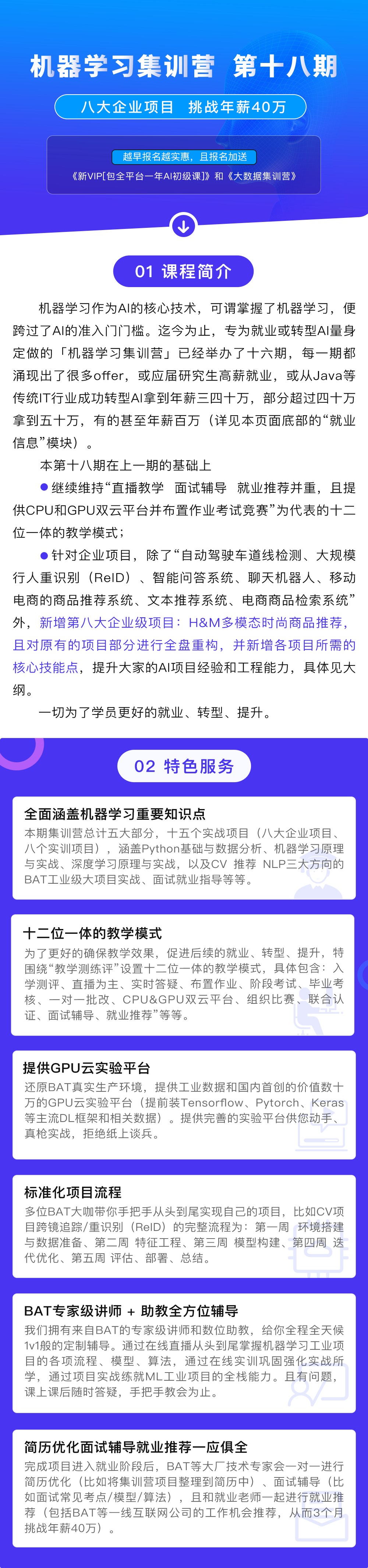 机器学习集训营18 [本期相比上期：更新/新增两大企业级项目，现半价秒杀] - 七月在线